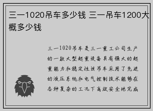 三一1020吊车多少钱 三一吊车1200大概多少钱