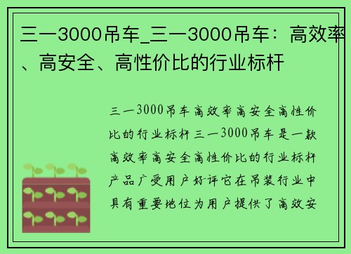 三一3000吊车_三一3000吊车：高效率、高安全、高性价比的行业标杆