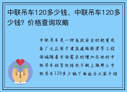 中联吊车120多少钱、中联吊车120多少钱？价格查询攻略