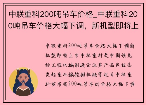 中联重科200吨吊车价格_中联重科200吨吊车价格大幅下调，新机型即将上市