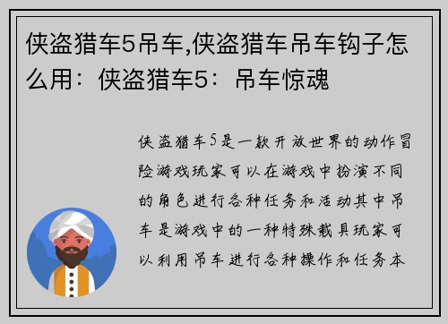 侠盗猎车5吊车,侠盗猎车吊车钩子怎么用：侠盗猎车5：吊车惊魂