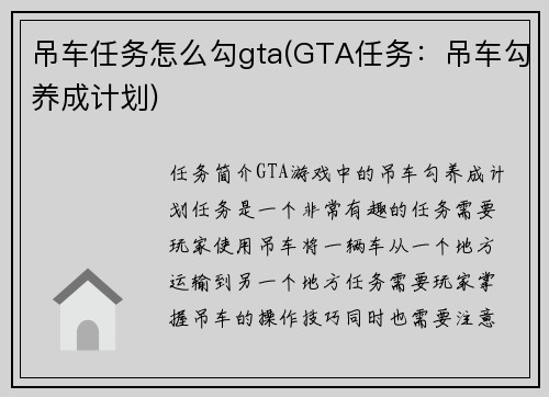 吊车任务怎么勾gta(GTA任务：吊车勾养成计划)